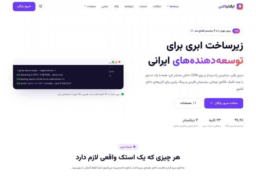 پیش‌نمایش نسخه تکنولوژی قالب ایگنایت‌اکس