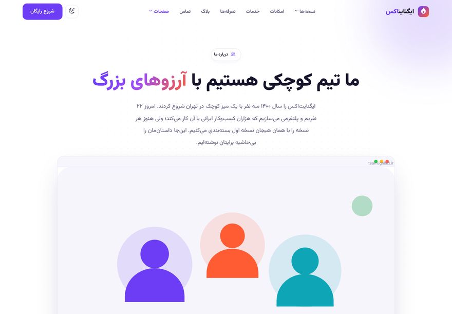 پیش‌نمایش صفحه درباره ما قالب ایگنایت‌اکس